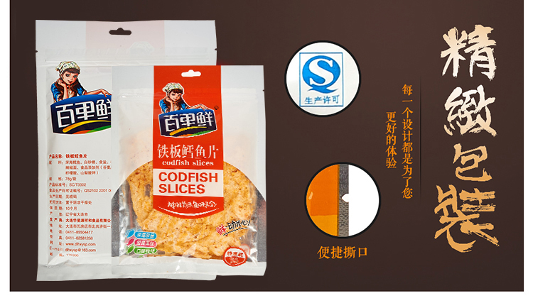 78鐵板鱈魚(yú) 副本.jpg