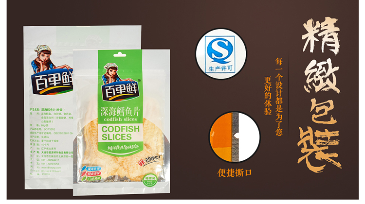 88克深海鱈魚(yú)片包裝 副本.jpg