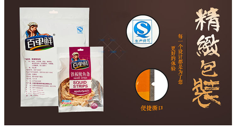 98鐵板魷魚條 副本.jpg